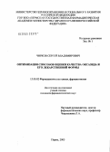 Чирков, Сергей Владимирович. Оптимизация способов оценки качества оксазида и его лекарственной формы: дис. кандидат фармацевтических наук: 15.00.02 - Фармацевтическая химия и фармакогнозия. Пермь. 2005. 123 с.