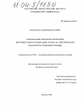 Амелькин, Андрей Викторович. Оптимизация способов управления вентильно-индукторным двигателем на электрическом транспорте в тормозном режиме: дис. кандидат технических наук: 05.09.03 - Электротехнические комплексы и системы. Москва. 2004. 139 с.