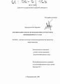 Мухортов, Олег Юрьевич. Оптимизация сроков использования кур-несушек промышленного стада: дис. кандидат сельскохозяйственных наук: 06.02.04 - Частная зоотехния, технология производства продуктов животноводства. п. Персиановский. 2005. 173 с.