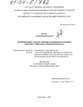 Прах, Антон Владимирович. Оптимизация сроков уборки и режимов хранения плодов груши в Краснодарском крае: дис. кандидат сельскохозяйственных наук: 06.01.07 - Плодоводство, виноградарство. Краснодар. 2004. 158 с.