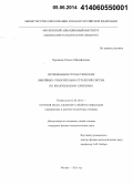 Хромова, Ольга Михайловна. Оптимизация стохастических линейных относительно стратегий систем по квантильному критерию: дис. кандидат наук: 05.13.01 - Системный анализ, управление и обработка информации (по отраслям). Москва. 2014. 118 с.