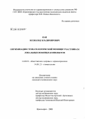 Кан, Всеволод Владимирович. Оптимизация стоматологической помощи участникам локальных военных конфликтов: дис. кандидат медицинских наук: 14.00.33 - Общественное здоровье и здравоохранение. Красноярск. 2008. 186 с.