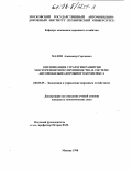 Малов, Александр Сергеевич. Оптимизация стратегии мосторемонтного производства в системе автомобильнодорожного комплекса: дис. кандидат экономических наук: 08.00.05 - Экономика и управление народным хозяйством: теория управления экономическими системами; макроэкономика; экономика, организация и управление предприятиями, отраслями, комплексами; управление инновациями; региональная экономика; логистика; экономика труда. Москва. 1998. 158 с.