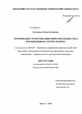 Плеханова, Елена Федоровна. Оптимизация структурно-динамических процессов в промышленном секторе региона: дис. кандидат экономических наук: 08.00.05 - Экономика и управление народным хозяйством: теория управления экономическими системами; макроэкономика; экономика, организация и управление предприятиями, отраслями, комплексами; управление инновациями; региональная экономика; логистика; экономика труда. Ижевск. 2008. 171 с.