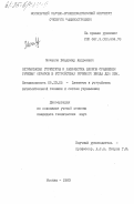 Мочалов, Владимир Андреевич. Оптимизация структуры и разработка блоков сравнения речевых образов в устройствах речевого ввода для ЭВМ: дис. кандидат технических наук: 05.13.05 - Элементы и устройства вычислительной техники и систем управления. Москва. 1983. 151 с.