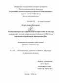 Петров, Андрей Викторович. Оптимизация структуры информационно-измерительной системы при модернизации системы централизованного контроля "СКАЛА" на энергоблоках второй очереди Ленинградской АЭС: дис. кандидат технических наук: 05.13.01 - Системный анализ, управление и обработка информации (по отраслям). Москва. 2008. 155 с.