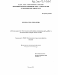 Королева, Елена Геннадиевна. Оптимизация структуры высокопрочных крепежных деталей при ресурсосберегающих технологиях: дис. кандидат технических наук: 05.16.01 - Металловедение и термическая обработка металлов. Москва. 2004. 148 с.