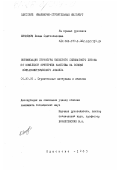 Шинкевич, Елена Святославовна. Оптимизация структуры ячеистого силикатного бетона по комплексу критериев качества на основе изопараметрического анализа: дис. кандидат технических наук: 05.23.05 - Строительные материалы и изделия. пос. Красково Московской области. 1985. 239 с.