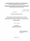 Остапенко, Григорий Олегович. Оптимизация тактики хирургического лечения проникающих повреждений пищевода в зависимости от сроков травмы: дис. кандидат медицинских наук: 14.01.17 - Хирургия. Кемерово. 2010. 152 с.