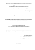 Баринов Евгений Викторович. "Оптимизация тактики лечения подвздошно-бедренного венозного тромбоза на основе данных сдвиговолновой эластографии": дис. кандидат наук: 00.00.00 - Другие cпециальности. ФГБУ «Национальный медицинский исследовательский центр хирургии имени А.В. Вишневского» Министерства здравоохранения Российской Федерации. 2025. 133 с.