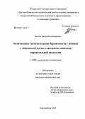 Жилин, Андрей Владимирович. Оптимизация тактики ведения беременности у женщин с лейомиомой матки в программе снижения перинатальной патологии: дис. кандидат медицинских наук: 14.00.01 - Акушерство и гинекология. Челябинск. 2006. 127 с.