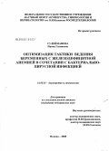 Сулейманова, Ирина Гасниевна. Оптимизация тактики ведения беременных с железодефицитной анемией в сочетании с бактериально-вирусной инфекцией: дис. кандидат медицинских наук: 14.00.01 - Акушерство и гинекология. Москва. 2008. 190 с.