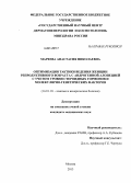 Мареева, Анастасия Николаевна. Оптимизация тактики ведения женщин репродуктивного возраста с андрогенной алопецией с учетом уровня стероидных гормонов и молекулярно-генетических факторов: дис. кандидат наук: 14.01.10 - Кожные и венерические болезни. Москва. 2013. 128 с.