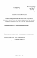 Ерёменко, Алексей Юрьевич. Оптимизация технологических и конструктивных параметров струйной жидкостно-абразивной обработки в машинах с горизонтальной осью вращения камеры: дис. кандидат технических наук: 05.02.08 - Технология машиностроения. Белгород. 2007. 195 с.