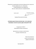 Ананенко, Константин Евгеньевич. Оптимизация технологических схем доводки черновых золотосодержащих концентратов: дис. кандидат технических наук: 25.00.13 - Обогащение полезных ископаемых. Красноярск. 2011. 189 с.