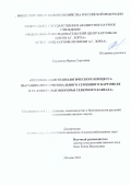 Карданова Ирина Сергеевна. "Оптимизация технологического процесса выращивания оригинального семенного картофеля в условиях высокогорья Северного Кавказа": дис. кандидат наук: 00.00.00 - Другие cпециальности. ФГБНУ «Федеральный научный селекционно-технологический центр садоводства и питомниководства». 2023. 202 с.