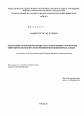 Камкин, Ростислав Игоревич. Оптимизация технологии извлечения меди и сопутствующих элементов при барботажном восстановительном обеднении многокомпонентных шлаков: дис. кандидат технических наук: 05.16.02 - Металлургия черных, цветных и редких металлов. Москва. 2011. 145 с.