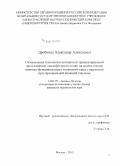 Дробница, Александр Алексеевич. Оптимизация технологии контактной транссклеральной диод-лазерной циклофотокоагуляции на основе оценки анатомо-функциональных изменений глаза у пациентов при терминальной болящей глаукоме: дис. кандидат наук: 14.01.07 - Глазные болезни. Москва. 2015. 128 с.