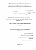 Потехин, Денис Владимирович. Оптимизация технологии многовариантного трехмерного геологического моделирования залежей нефти и газа: дис. кандидат наук: 25.00.12 - Геология, поиски и разведка горючих ископаемых. Пермь. 2014. 151 с.