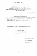 Дербенев, Леонид Владимирович. Оптимизация технологии нанесения фторопластовых покрытий для повышения эксплуатационных характеристик высоконагруженных деталей: дис. кандидат технических наук: 05.02.08 - Технология машиностроения. Ковров. 2012. 124 с.