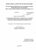 Карелин, Сергей Валентинович. Оптимизация технологии получения чугуна заданной структуры и свойств в массивных отливках втулок цилиндров судовых дизелей большой мощности: дис. кандидат технических наук: 05.02.01 - Материаловедение (по отраслям). Брянск. 2009. 187 с.