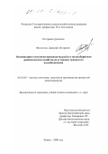 Филиппов, Дмитрий Игоревич. Оптимизация технологии производства рыбы в малогабаритном рыбоводческом хозяйстве на установке замкнутого водообеспечения: дис. кандидат сельскохозяйственных наук: 06.02.04 - Частная зоотехния, технология производства продуктов животноводства. Рязань. 2000. 113 с.