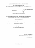 Уманский, Алексей Борисович. Оптимизация технологии скважинного подземного выщелачивания урана из руд гидрогенных месторождений: дис. кандидат технических наук: 05.17.02 - Технология редких, рассеянных и радиоактивных элементов. Екатеринбург. 2010. 146 с.