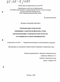 Бочаров, Александр Сергеевич. Оптимизация технологии топливных таблеток из диоксида урана для обеспечения стабильности их качества в условиях массового производства: дис. кандидат технических наук: 05.16.06 - Порошковая металлургия и композиционные материалы. Москва. 2005. 153 с.