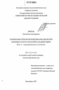 Никкарь, Константин Александрович. Оптимизация технологии возделывания однолетних кормовых культур в лесостепи Западной Сибири: дис. кандидат сельскохозяйственных наук: 06.01.12 - Кормопроизводство и луговодство. Новосибирск. 2007. 131 с.