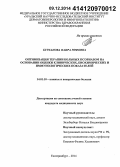 Бурханова, Наира Рифовна. Оптимизация терапии больных псориазом на основании оценки клинических, биохимических и иммунологических показателей: дис. кандидат наук: 14.01.10 - Кожные и венерические болезни. Екатеринбур. 2014. 171 с.