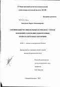 Дмитренко, Кирилл Владимирович. Оптимизация терапии больных псориазом с учетом изменений содержания сывороточных провоспалительных цитокинов: дис. кандидат медицинских наук: 14.00.11 - Кожные и венерические болезни. Москва. 2003. 178 с.