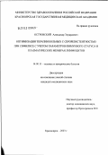 Островский, Александр Эдуардович. Оптимизация терапии больных с серорезистентностью при сифилисе с учетом параметров иммунного статуса и плазматических мембран лимфоцитов: дис. кандидат медицинских наук: 14.00.11 - Кожные и венерические болезни. Новосибирск. 2003. 115 с.