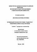 Манухина, Екатерина Игоревна. Оптимизация терапии гирсутизма у пациенток с синдромом поликистозных яичников: дис. : 14.00.01 - Акушерство и гинекология. Москва. 2005. 147 с.