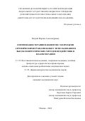 Петрий Марина Александровна. Оптимизация терапии пациентов с незрелыми атрофическими рубцами кожи с использованием высокоэнергетических методов воздействия и плазмотерапии: дис. кандидат наук: 00.00.00 - Другие cпециальности. ФГБУ ДПО «Центральная государственная медицинская академия» Управления делами Президента Российской Федерации. 2024. 145 с.