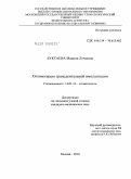 Буктаева, Мадина Лечаевна. ОПТИМИЗАЦИЯ ТРАНСДЕНТАЛЬНОЙ ИМПЛАНТАЦИИ: дис. кандидат медицинских наук: 14.01.14 - Стоматология. Москва. 2010. 122 с.