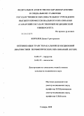 Королев, Денис Григорьевич. Оптимизация трансторакальной пункционной диагностики периферических образований легких: дис. кандидат медицинских наук: 14.01.17 - Хирургия. Самара. 2010. 140 с.