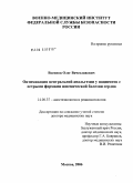 Военнов, Олег Вячеславович. Оптимизация центральной анальгезии у пациентов с острыми формами ишемической болезни сердца: дис. доктор медицинских наук: 14.00.37 - Анестезиология и реаниматология. Москва. 2006. 239 с.