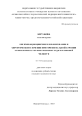 Корсакова Алена Игоревна. Оптимизация цифрового планирования и хирургического лечения при горизонтальной атрофии альвеолярного гребня в боковых отделах нижней челюсти: дис. кандидат наук: 00.00.00 - Другие cпециальности. ФГБОУ ВО «Кубанский государственный медицинский университет» Министерства здравоохранения Российской Федерации. 2023. 274 с.