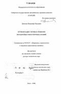 Денисов, Владимир Петрович. Оптимизация тяговых режимов землеройно-транспортных машин: дис. доктор технических наук: 05.05.04 - Дорожные, строительные и подъемно-транспортные машины. Омск. 2006. 261 с.