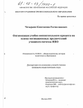 Четыркин, Константин Ростиславович. Оптимизация учебно-воспитательного процесса на основе мотивационных предпочтений учащихся системы НПО: дис. кандидат педагогических наук: 13.00.01 - Общая педагогика, история педагогики и образования. Москва. 2003. 142 с.