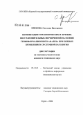 Крюкова, Светлана Викторовна. Оптимизация управленческих и лечебно-восстановительных мероприятий на основе геоинформационного анализа при кожных проявлениях системной патологии: дис. кандидат медицинских наук: 05.13.01 - Системный анализ, управление и обработка информации (по отраслям). Тула. 2008. 142 с.