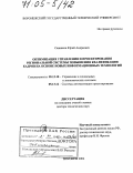 Савинков, Юрий Андреевич. Оптимизация управления и проектирования региональной системы повышения квалификации кадров на основе новых информационных технологий: дис. доктор технических наук: 05.13.10 - Управление в социальных и экономических системах. Воронеж. 2004. 281 с.