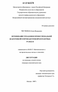 Чистилина, Елена Валерьевна. Оптимизация управления профессиональной подготовкой и переподготовкой безработных граждан: дис. кандидат экономических наук: 08.00.13 - Математические и инструментальные методы экономики. Москва. 2007. 119 с.