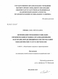 Рябова, Эмма Николаевна. оптимизация управления социально-гигиеническими и медико-организационными факторами, определяющими качество оказания онкологических услуг в системе ОМС: дис. кандидат медицинских наук: 14.00.33 - Общественное здоровье и здравоохранение. . 0. 227 с.