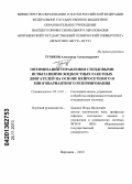 Тузиков, Александр Александрович. Оптимизация управления стендовыми испытаниями жидкостных ракетных двигателей на основе нейросетевого и многовариантного резервирования: дис. кандидат технических наук: 05.13.01 - Системный анализ, управление и обработка информации (по отраслям). Воронеж. 2013. 146 с.