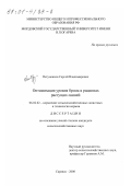 Петуненков, Сергей Владимирович. Оптимизация уровня брома в рационах растущих свиней: дис. кандидат сельскохозяйственных наук: 06.02.02 - Кормление сельскохозяйственных животных и технология кормов. Саранск. 2000. 140 с.