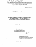 Ночевная, Татьяна Владимировна. Оптимизация условий культивирования штаммов вируса энтерита норок и изучение его биологических свойств: дис. кандидат биологических наук: 03.00.06 - Вирусология. Москва. 2005. 174 с.