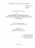 Крупчак, Марина Михайловна. Оптимизация условий личностного роста курсантов пожарно-технических вузов МЧС России: дис. кандидат психологических наук: 19.00.01 - Общая психология, психология личности, история психологии. Москва. 2008. 174 с.