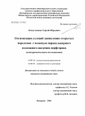 Лоскутников, Сергей Юрьевич. Оптимизация условий заживления открытых переломов с помощью паравульнарного подкожного введения перфторана: дис. кандидат медицинских наук: 14.00.16 - Патологическая физиология. Кемерово. 2004. 114 с.