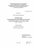 Круглова, Ирина Иосифовна. Оптимизация уточняющей диагностики рака желудка с использованием эндосонографии.: дис. кандидат медицинских наук: 14.00.14 - Онкология. Уфа. 2009. 182 с.